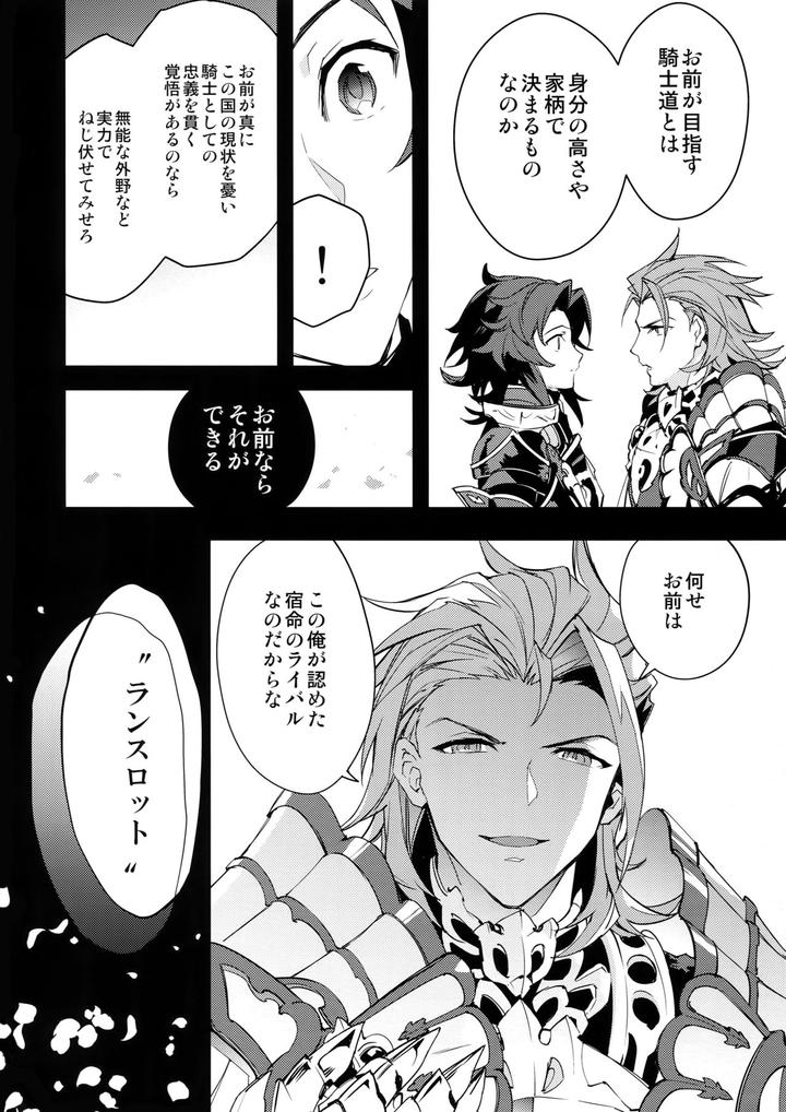 Granblue-Fantasy-Dj-Ore-No-Shukumei-No-Rival-Ga-Kawaisugite-Komaru-By-Silverrice-Sumeshi-Jp page 27