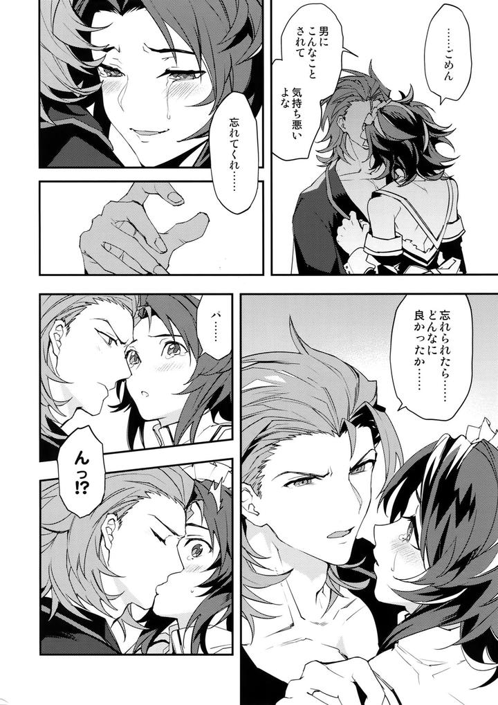 Granblue-Fantasy-Dj-Ore-No-Shukumei-No-Rival-Ga-Kawaisugite-Komaru-By-Silverrice-Sumeshi-Jp page 31