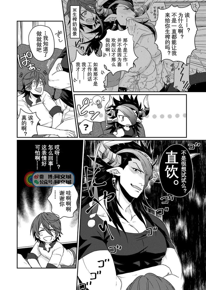 Granblue-Fantasy-Dj-Osu-Draph-Nyuugyou-Takuhaibin-By-Yomotsuki-Road-Yomoyama-Hiro-Chn page 9