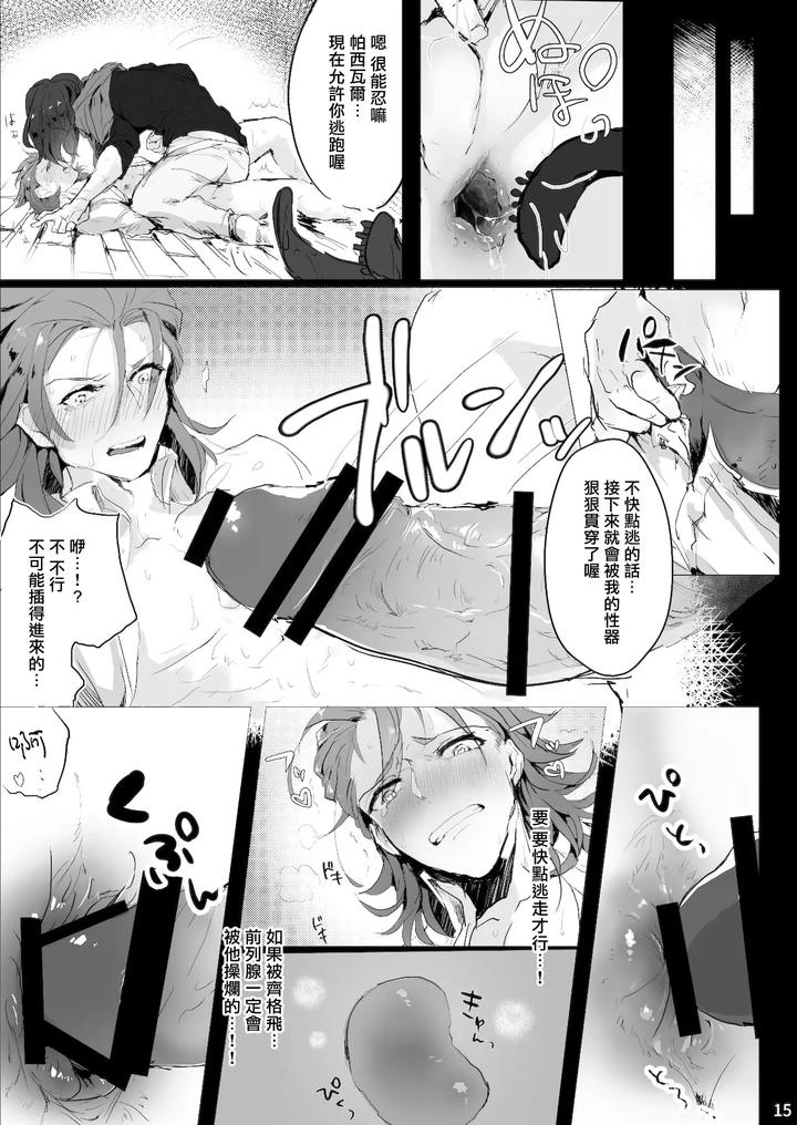 Granblue-Fantasy-Dj-Perci-Rakuten-Beast-Siegper-Zenritsusen-Seme-By-Entei-Onaho-Seisaku-Staff-Buranran-Chn page 14