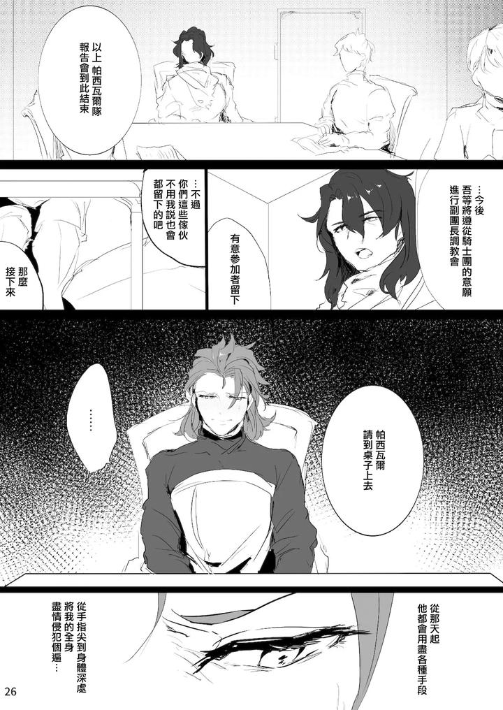 Granblue-Fantasy-Dj-Perci-Rakuten-Beast-Siegper-Zenritsusen-Seme-By-Entei-Onaho-Seisaku-Staff-Buranran-Chn page 25