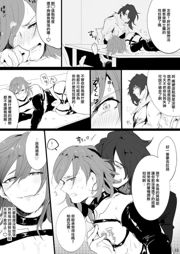 Granblue-Fantasy-Dj-Perci-Rakuten-Beast-Siegper-Zenritsusen-Seme-By-Entei-Onaho-Seisaku-Staff-Buranran-Chn page 32