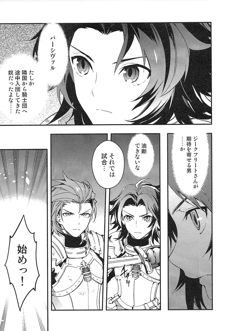 Granblue-Fantasy-Dj-Reunion-By-Silverrice-Sumeshi-Jp page 17