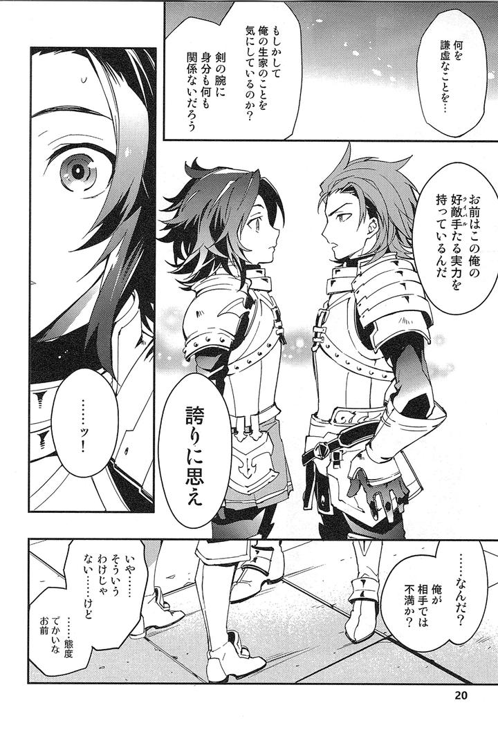 Granblue-Fantasy-Dj-Reunion-By-Silverrice-Sumeshi-Jp page 28