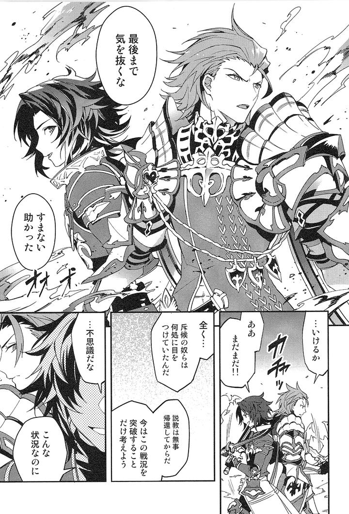 Granblue-Fantasy-Dj-Reunion-By-Silverrice-Sumeshi-Jp page 53