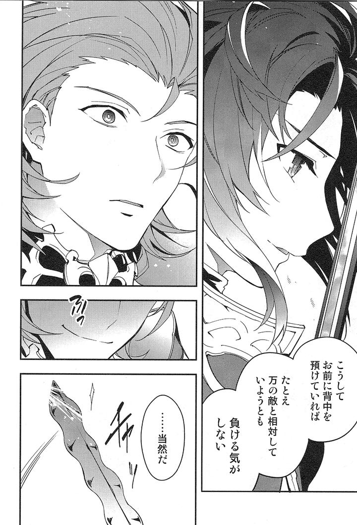 Granblue-Fantasy-Dj-Reunion-By-Silverrice-Sumeshi-Jp page 54