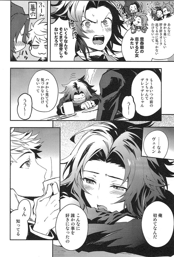 Granblue-Fantasy-Dj-Reunion-By-Silverrice-Sumeshi-Jp page 58