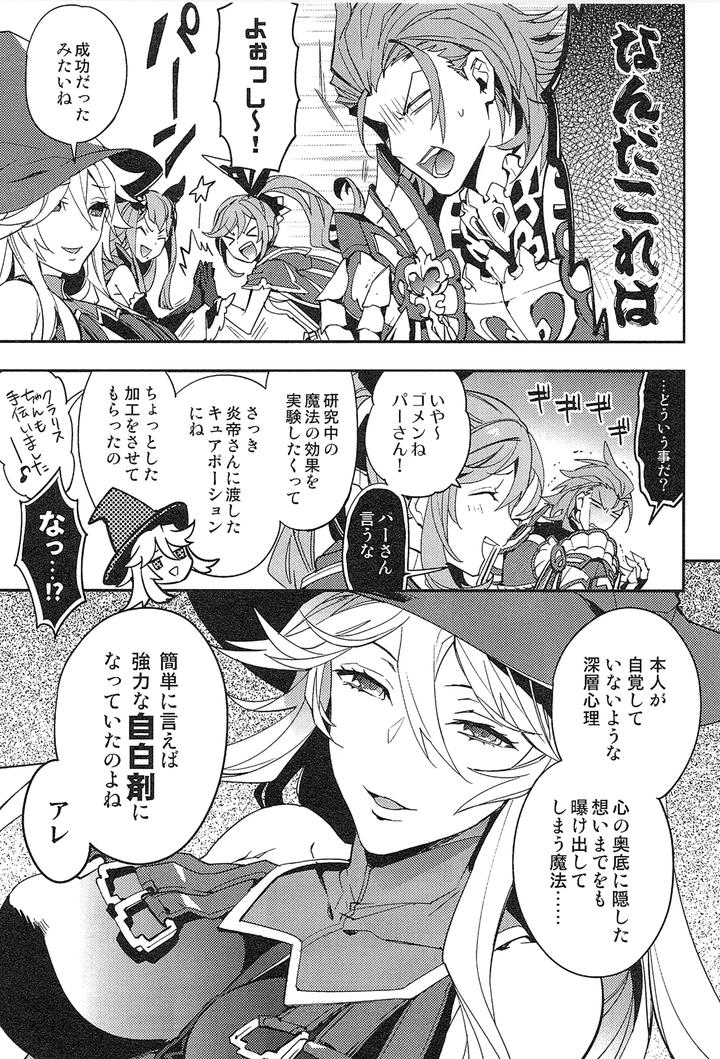 Granblue-Fantasy-Dj-Reunion-By-Silverrice-Sumeshi-Jp page 97
