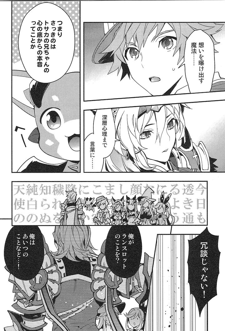 Granblue-Fantasy-Dj-Reunion-By-Silverrice-Sumeshi-Jp page 98