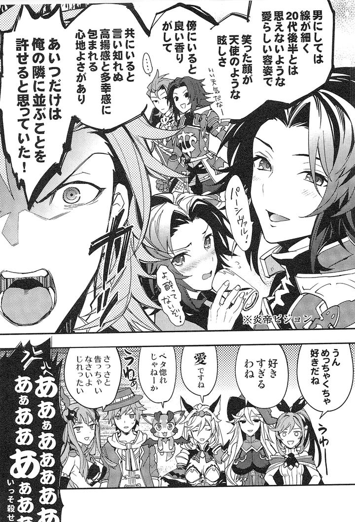 Granblue-Fantasy-Dj-Reunion-By-Silverrice-Sumeshi-Jp page 99