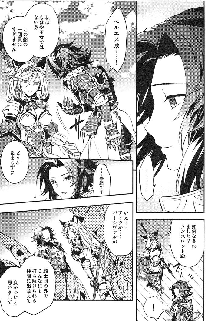 Granblue-Fantasy-Dj-Reunion-By-Silverrice-Sumeshi-Jp page 101
