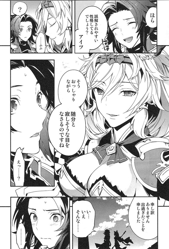 Granblue-Fantasy-Dj-Reunion-By-Silverrice-Sumeshi-Jp page 102