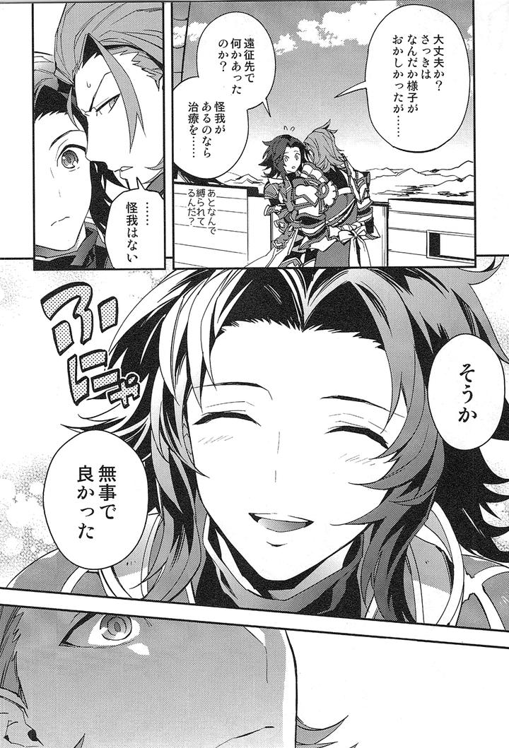 Granblue-Fantasy-Dj-Reunion-By-Silverrice-Sumeshi-Jp page 104