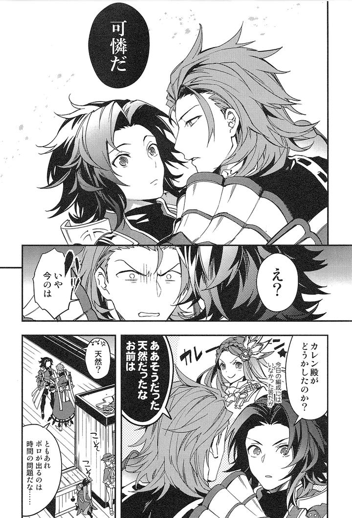 Granblue-Fantasy-Dj-Reunion-By-Silverrice-Sumeshi-Jp page 105