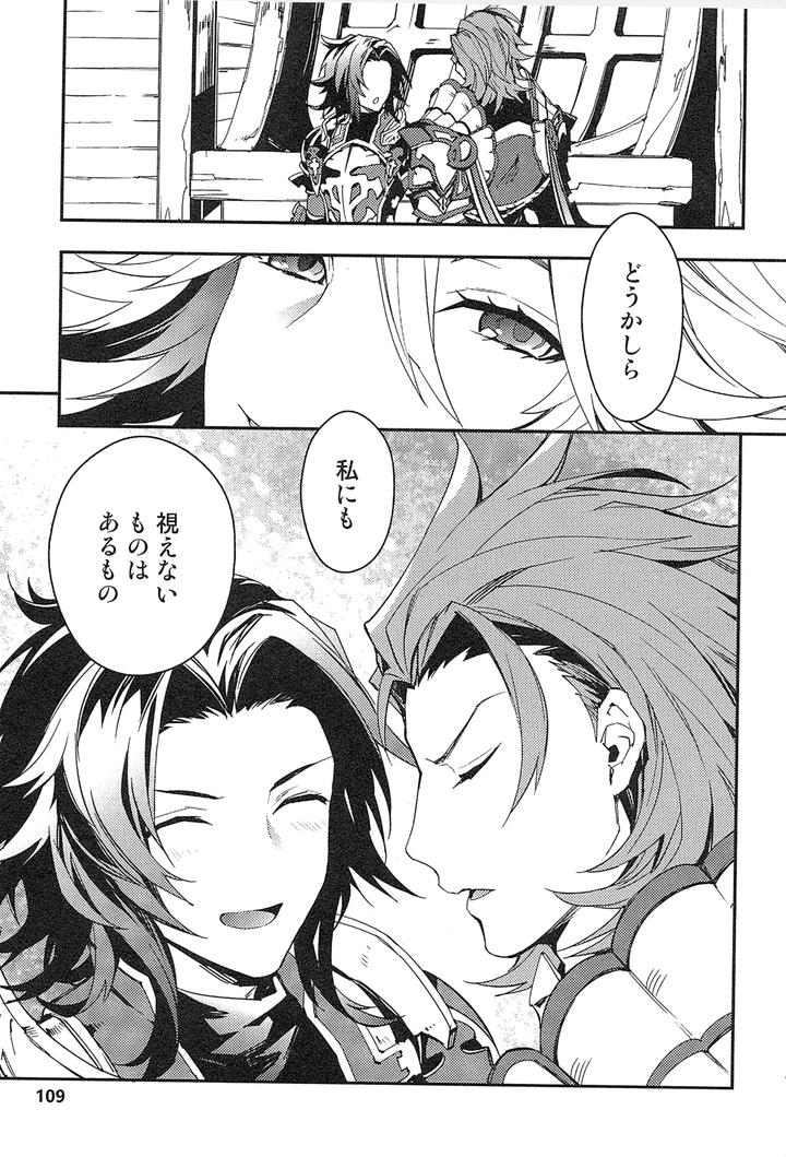 Granblue-Fantasy-Dj-Reunion-By-Silverrice-Sumeshi-Jp page 117