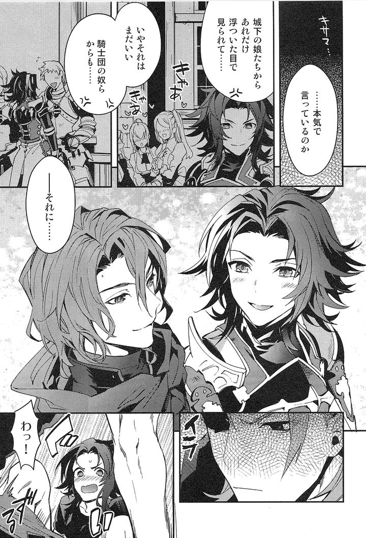 Granblue-Fantasy-Dj-Reunion-By-Silverrice-Sumeshi-Jp page 121