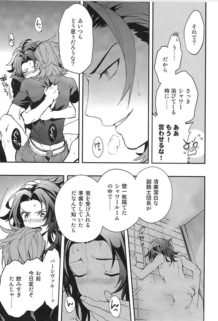 Granblue-Fantasy-Dj-Reunion-By-Silverrice-Sumeshi-Jp page 123