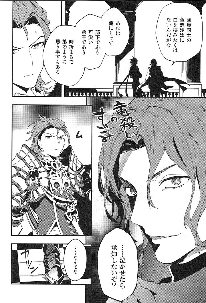 Granblue-Fantasy-Dj-Reunion-By-Silverrice-Sumeshi-Jp page 142