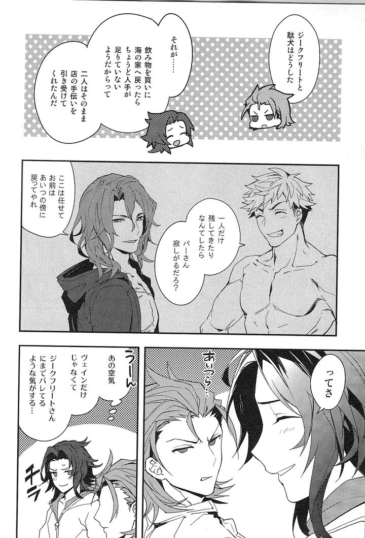 Granblue-Fantasy-Dj-Reunion-By-Silverrice-Sumeshi-Jp page 148