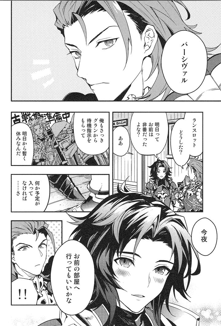 Granblue-Fantasy-Dj-Reunion2-By-Silverrice-Sumeshi-Jp page 32