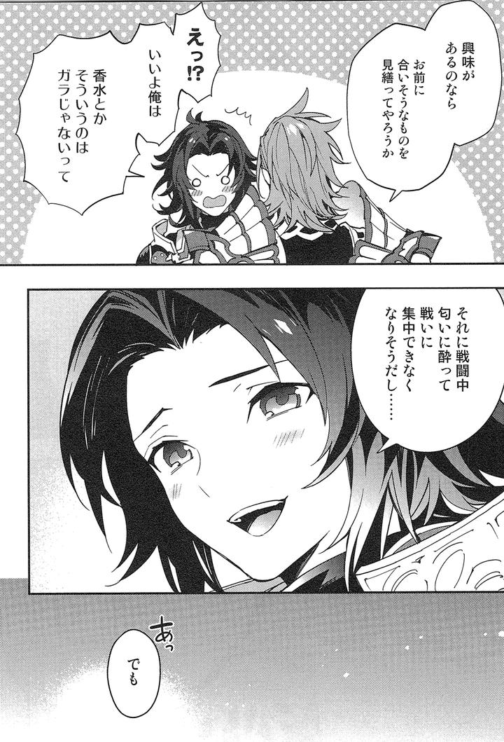 Granblue-Fantasy-Dj-Reunion2-By-Silverrice-Sumeshi-Jp page 54