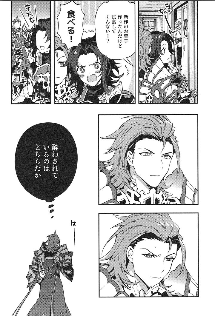 Granblue-Fantasy-Dj-Reunion2-By-Silverrice-Sumeshi-Jp page 56