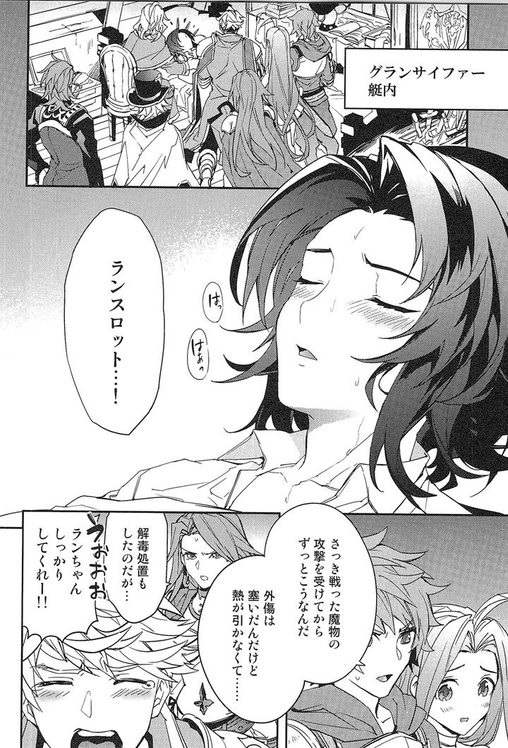 Granblue-Fantasy-Dj-Reunion2-By-Silverrice-Sumeshi-Jp page 68