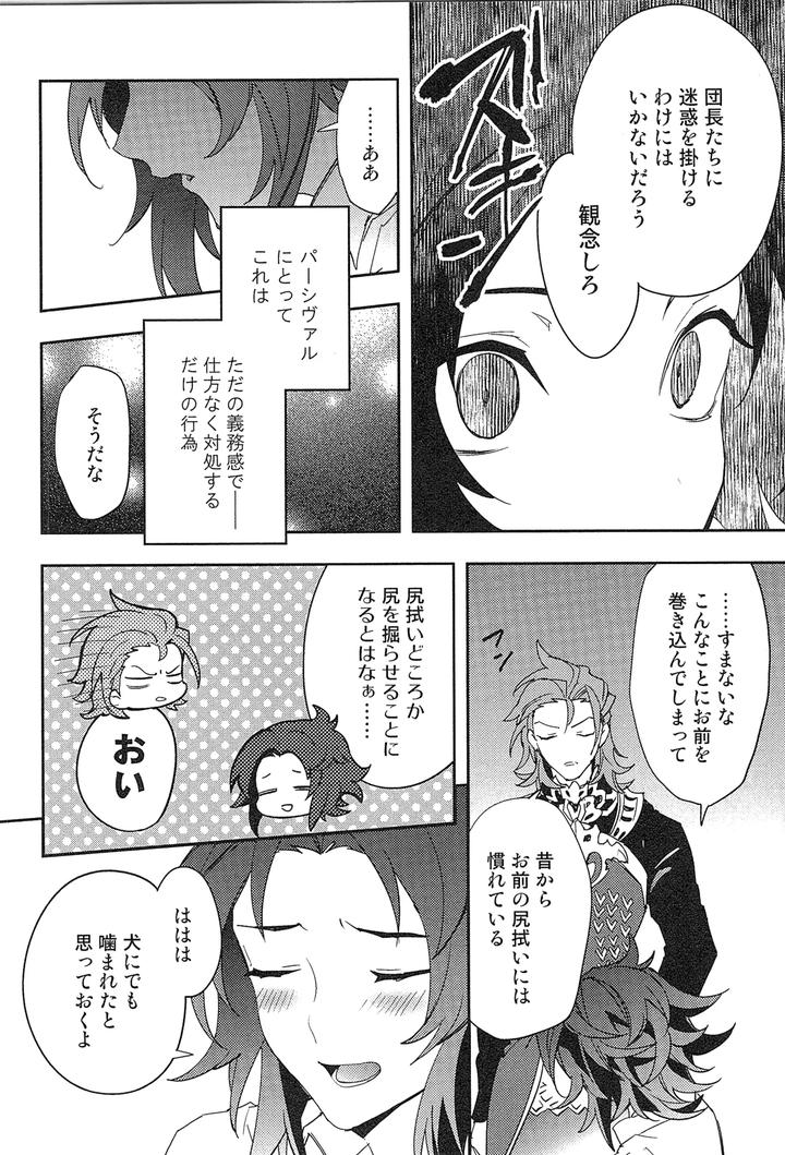Granblue-Fantasy-Dj-Reunion2-By-Silverrice-Sumeshi-Jp page 80