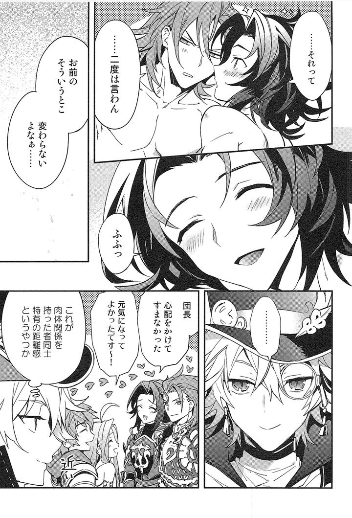 Granblue-Fantasy-Dj-Reunion2-By-Silverrice-Sumeshi-Jp page 107