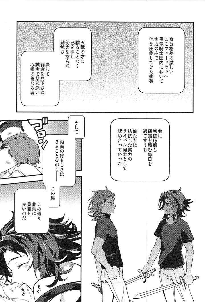 Granblue-Fantasy-Dj-Reunion2-By-Silverrice-Sumeshi-Jp page 111
