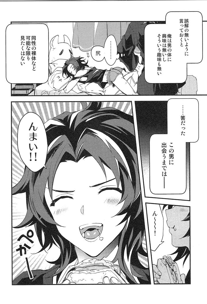 Granblue-Fantasy-Dj-Reunion2-By-Silverrice-Sumeshi-Jp page 112