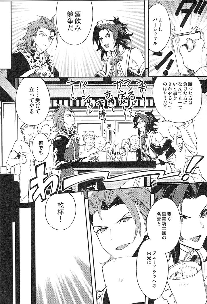 Granblue-Fantasy-Dj-Reunion2-By-Silverrice-Sumeshi-Jp page 128