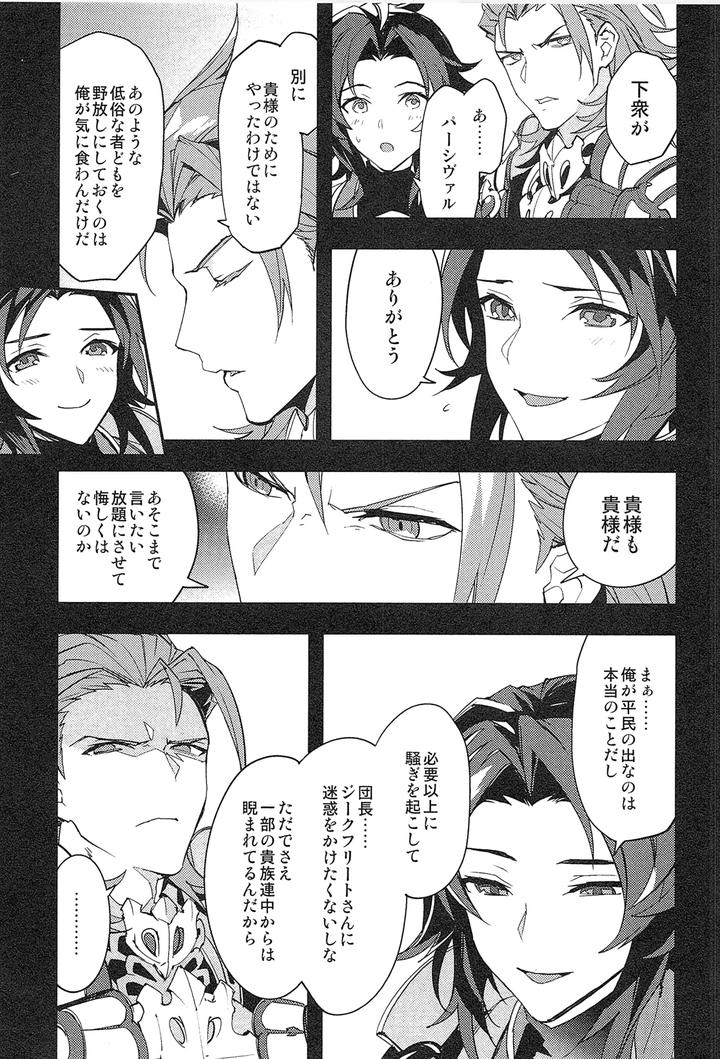 Granblue-Fantasy-Dj-Reunion2-By-Silverrice-Sumeshi-Jp page 131