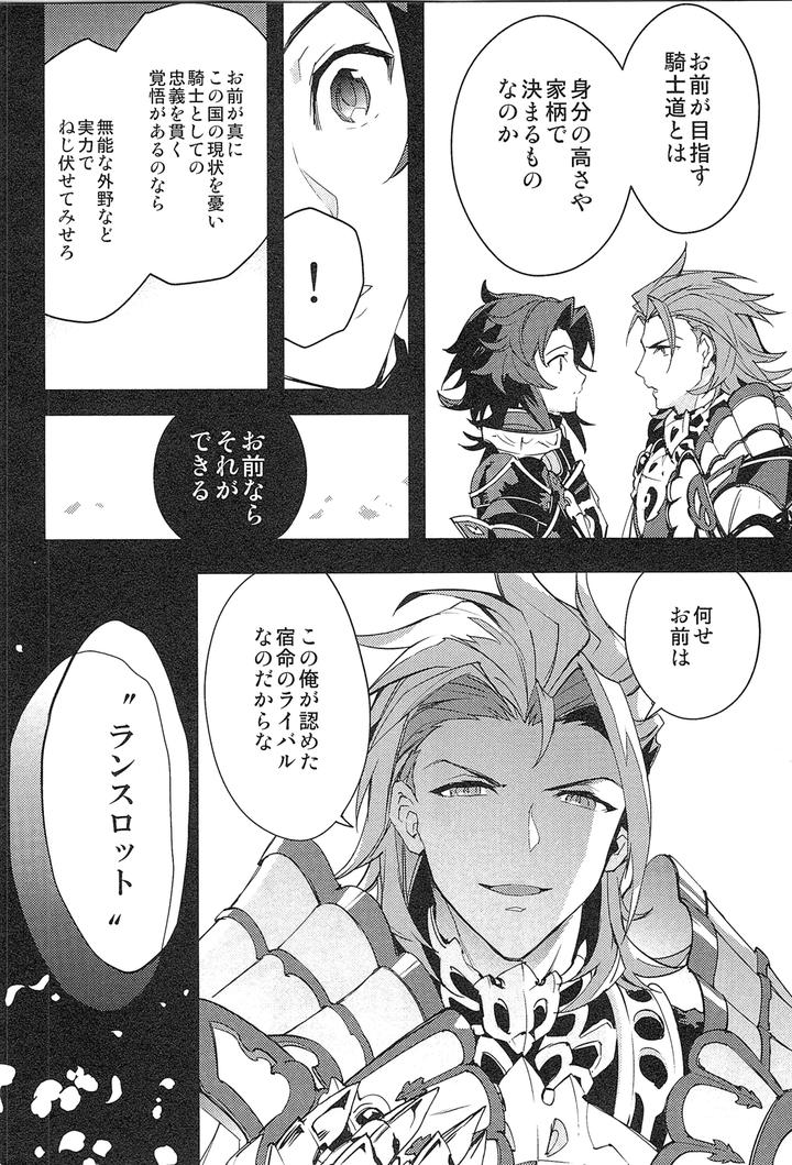 Granblue-Fantasy-Dj-Reunion2-By-Silverrice-Sumeshi-Jp page 132