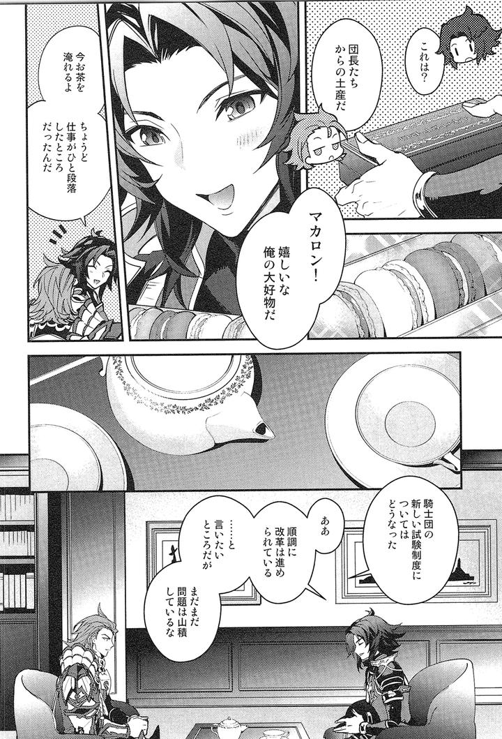 Granblue-Fantasy-Dj-Reunion2-By-Silverrice-Sumeshi-Jp page 194