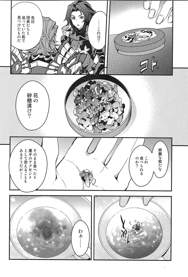 Granblue-Fantasy-Dj-Reunion2-By-Silverrice-Sumeshi-Jp page 198