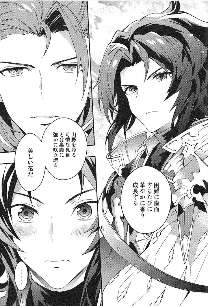 Granblue-Fantasy-Dj-Reunion2-By-Silverrice-Sumeshi-Jp page 201