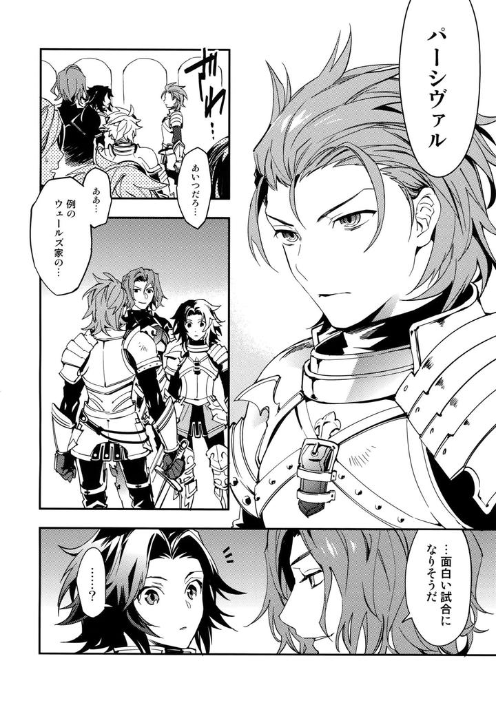 Granblue-Fantasy-Dj-Shirayuki-Ni-Somaru-Kurobeni-By-Silverrice-Sumeshi-Jp page 5