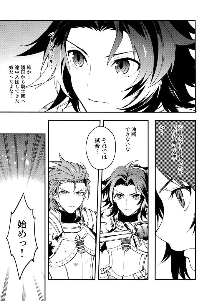 Granblue-Fantasy-Dj-Shirayuki-Ni-Somaru-Kurobeni-By-Silverrice-Sumeshi-Jp page 6