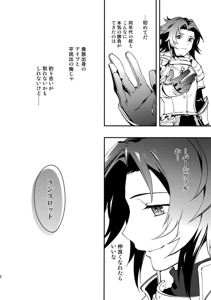 Granblue-Fantasy-Dj-Shirayuki-Ni-Somaru-Kurobeni-By-Silverrice-Sumeshi-Jp page 15