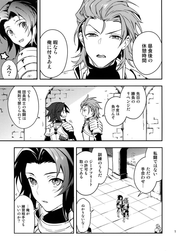 Granblue-Fantasy-Dj-Shirayuki-Ni-Somaru-Kurobeni-By-Silverrice-Sumeshi-Jp page 16