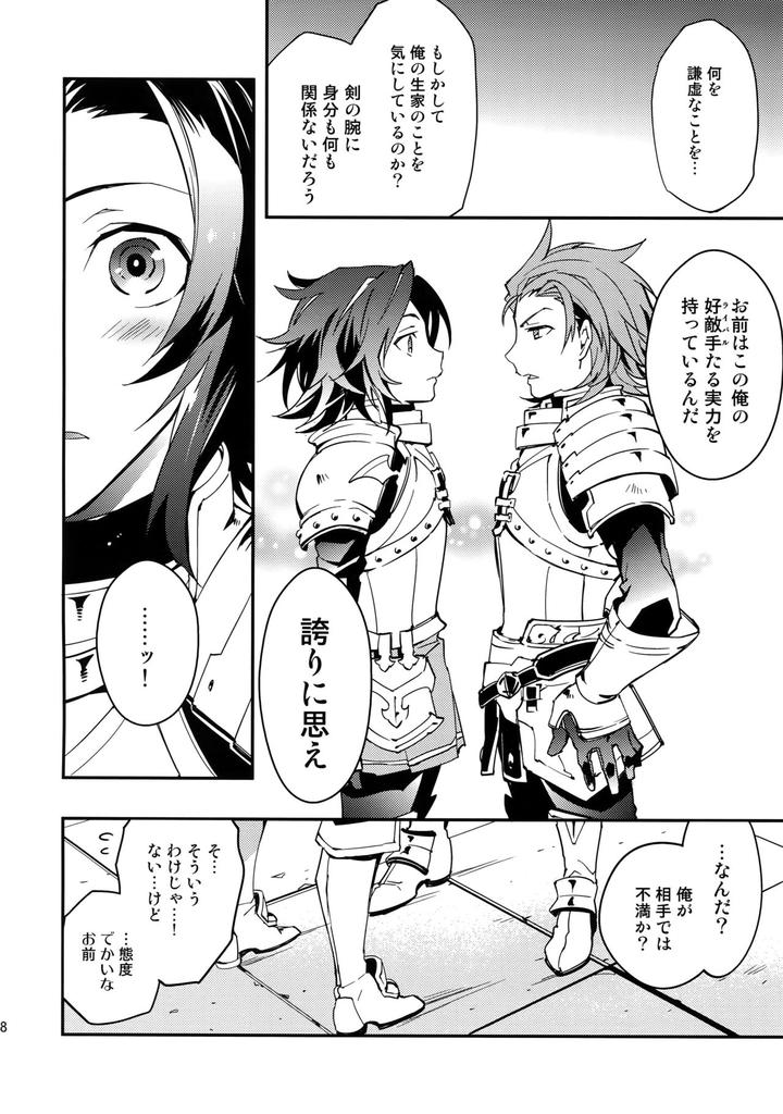 Granblue-Fantasy-Dj-Shirayuki-Ni-Somaru-Kurobeni-By-Silverrice-Sumeshi-Jp page 17