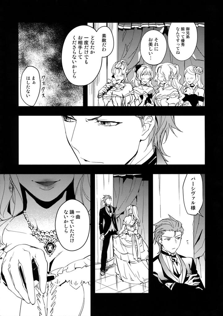 Granblue-Fantasy-Dj-Shirayuki-Ni-Somaru-Kurobeni-By-Silverrice-Sumeshi-Jp page 24