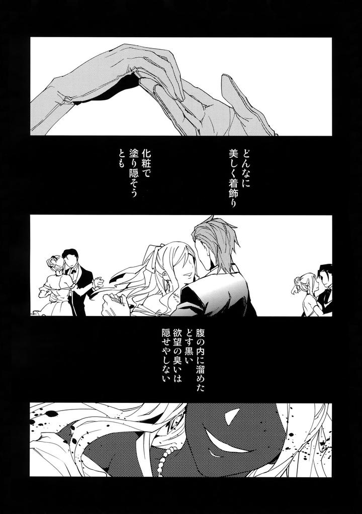 Granblue-Fantasy-Dj-Shirayuki-Ni-Somaru-Kurobeni-By-Silverrice-Sumeshi-Jp page 25