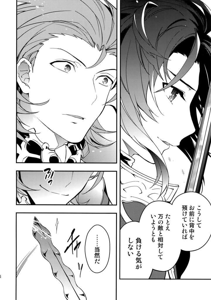 Granblue-Fantasy-Dj-Shirayuki-Ni-Somaru-Kurobeni-By-Silverrice-Sumeshi-Jp page 35