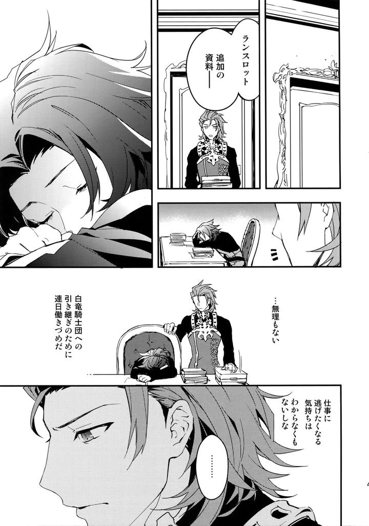 Granblue-Fantasy-Dj-Shirayuki-Ni-Somaru-Kurobeni-By-Silverrice-Sumeshi-Jp page 44