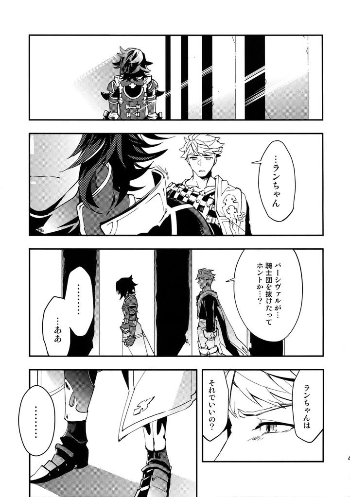 Granblue-Fantasy-Dj-Shirayuki-Ni-Somaru-Kurobeni-By-Silverrice-Sumeshi-Jp page 46