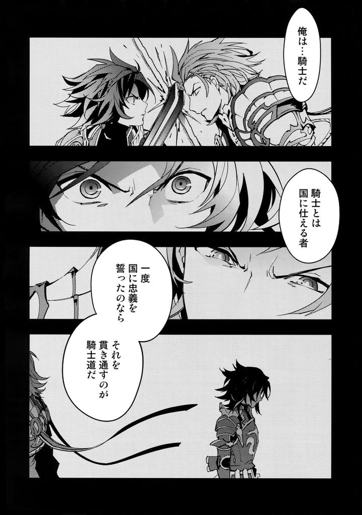 Granblue-Fantasy-Dj-Shirayuki-Ni-Somaru-Kurobeni-By-Silverrice-Sumeshi-Jp page 47