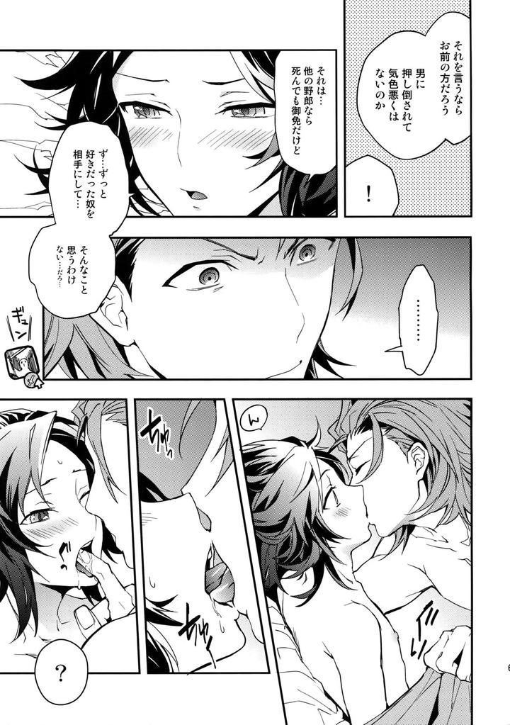 Granblue-Fantasy-Dj-Shirayuki-Ni-Somaru-Kurobeni-By-Silverrice-Sumeshi-Jp page 60