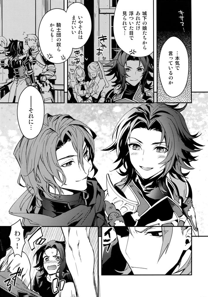 Granblue-Fantasy-Dj-Sono-Otoko-Shittobukai-Seishitsu-Ni-Tsuki-By-Silverrice-Sumeshi-Jp page 6